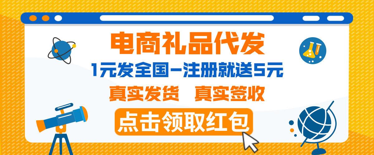 江苏真实礼品代发网站靠谱吗?3年剁手党亲测这5家不踩雷!
