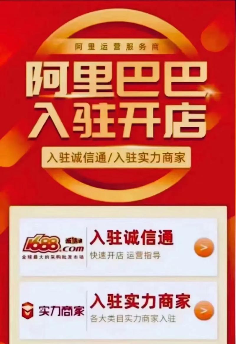 淘宝网店新篇章,加盟阿里巴巴,共创电商辉煌之旅!