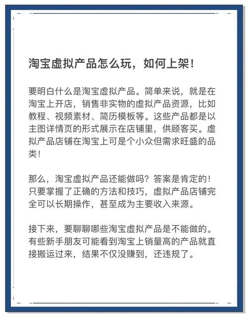 淘宝网店如何成功销售虚拟产品?策略与技巧全解析