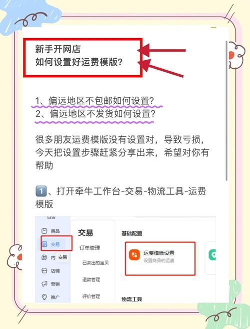 淘宝网店物流费用全解析,省心购物,从运费开始