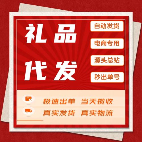 123礼品代发网站,电商时代的创新解决方案与市场价值分析