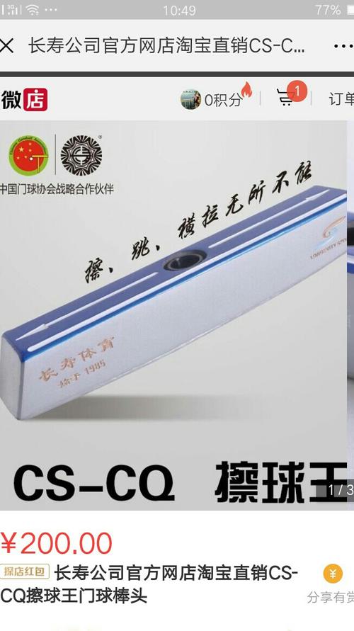 淘宝网店长寿门球棒,品质之选与市场长青之路