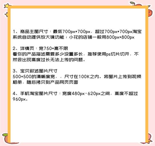 淘宝网店铺店标尺寸全解析