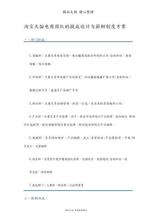 淘宝网店业务提成揭秘,如何精准计算你的提成收入?