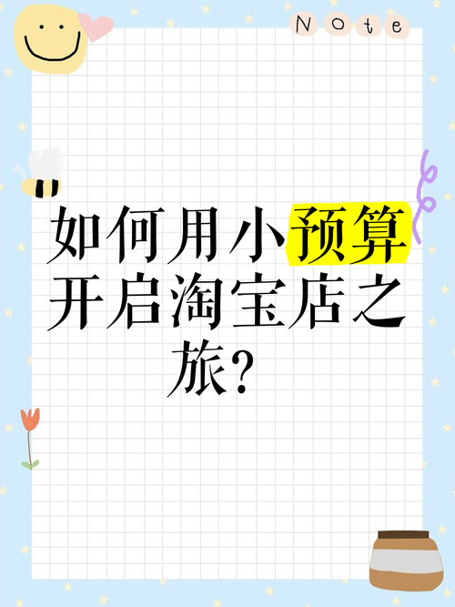 从零起步,我的淘宝店铺制作之旅