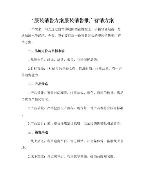 淘宝网上销售服装的网店，策略、优势与发展分析