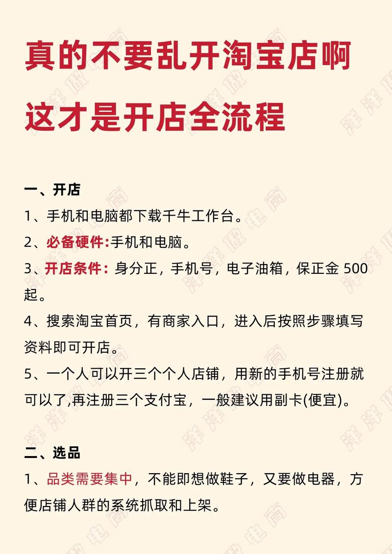 新店开张,淘宝网店发帖攻略大揭秘!轻松引流,打造爆款!