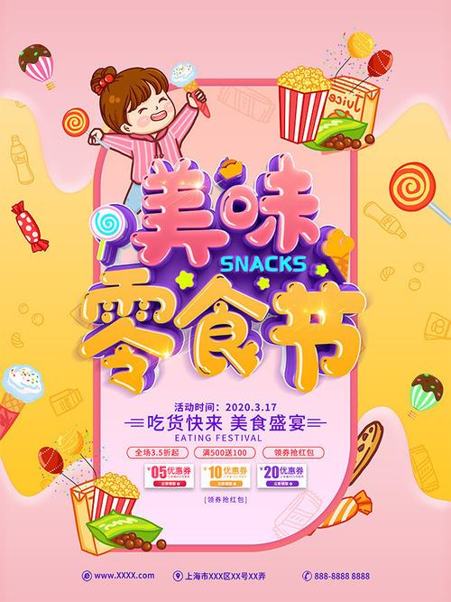 淘宝网店零食盛宴,美味轻松购,畅享零食乐趣