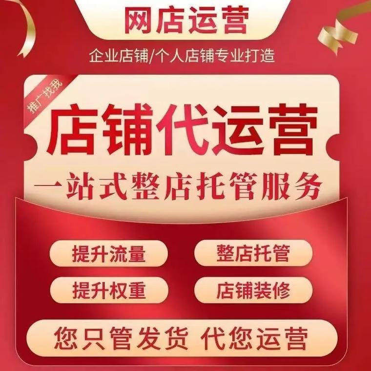 天猫商城托管淘宝网店,优势解析与共赢之道