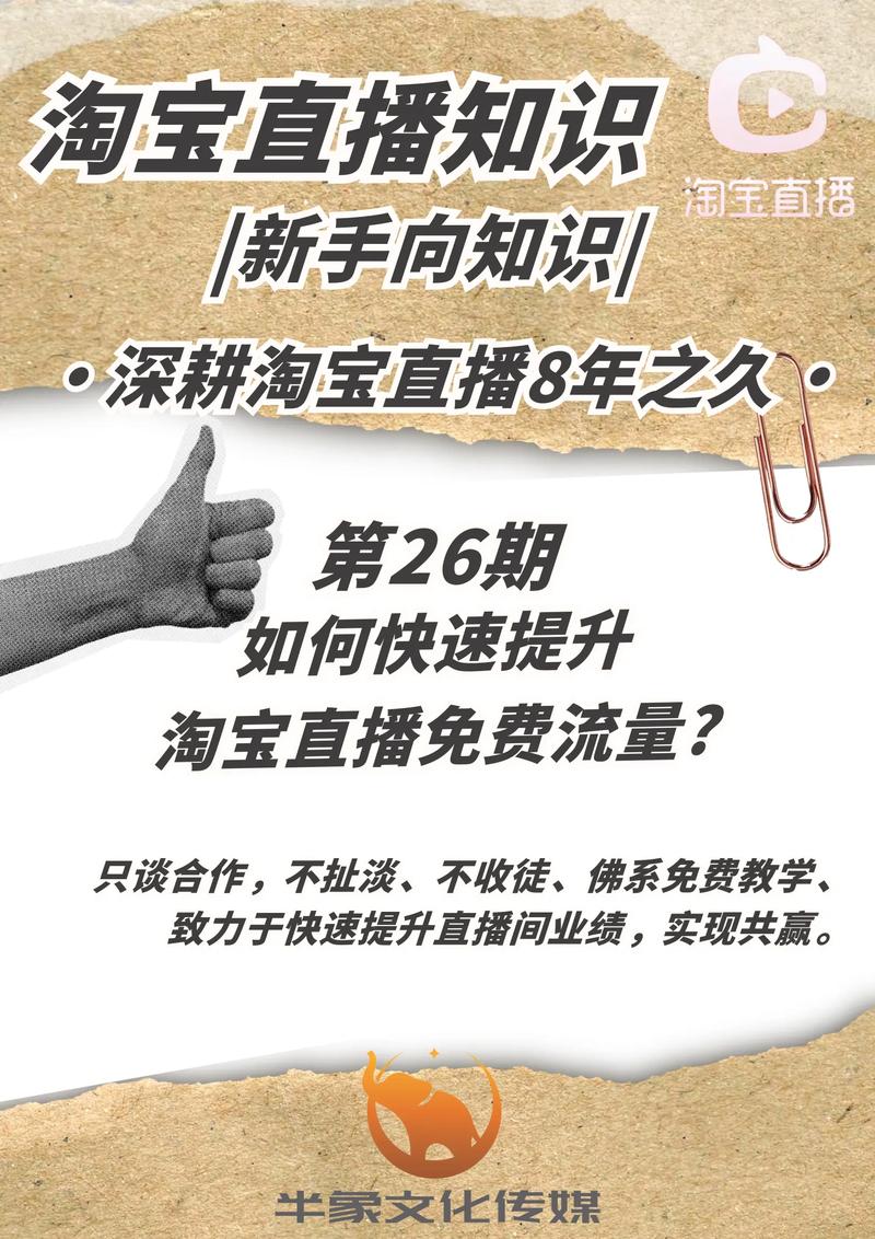淘宝网店吸引流量全攻略，玩转网店，让流量滚滚来！