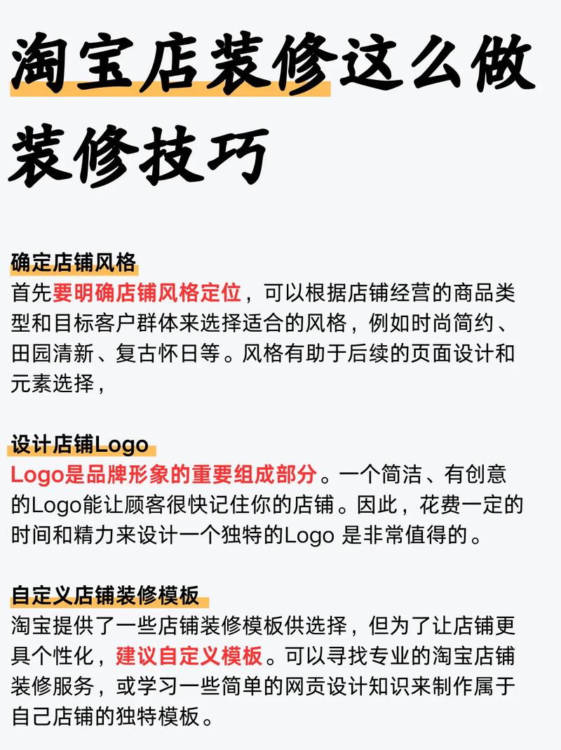 淘宝网店店铺设计技巧全攻略,打造吸引顾客的视觉盛宴