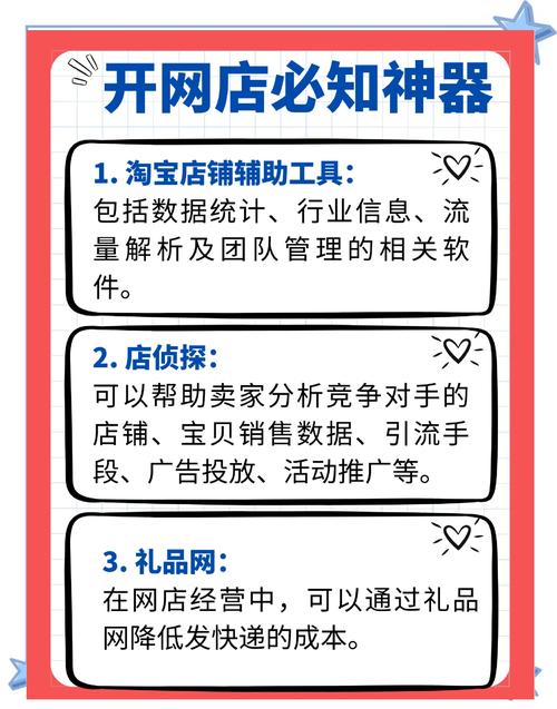 开淘宝网店必备APP,助力电商之路的得力工具