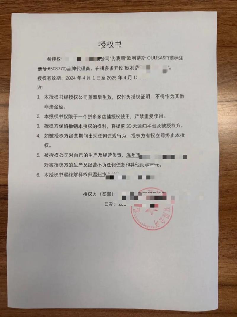 淘宝网店品牌授权书背后的故事,信任与共赢的起点