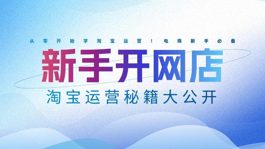 买二手淘宝网店,老店新运营,开启电商事业新篇章