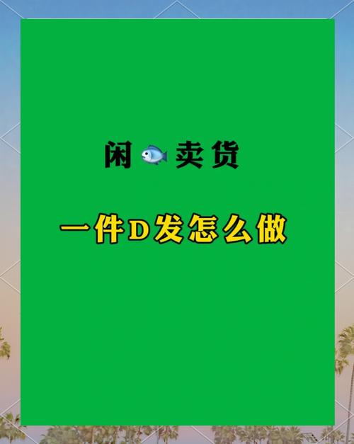 零库存创业神器!揭秘无需货源一件代发平台如何让你轻松当老板